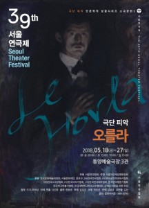 연극 오를라 포스터