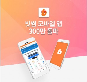 빗썸 모바일 앱 300만 돌파