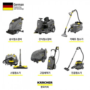 83년 전통의 독일 프리미엄 청소장비 전문기업 한국카처