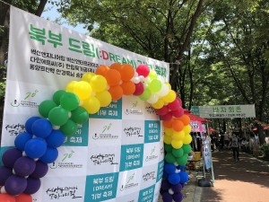 북부드림 기부축제 마들근린공원 개최 현장