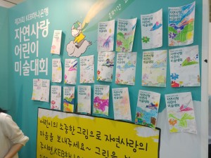 서울디자인페스타에 설치된 KEB하나은행 자연사랑 어린이 미술대회 전시부스