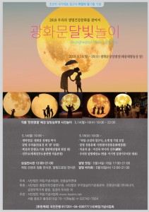 광화문달빛놀이 포스터
