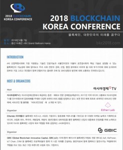 2018 BKC 블록체인 코리아 컨퍼런스 포스터