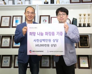 아미코스메틱과 서울시장애인복지시설협회의 기부 물품 전달식 현장