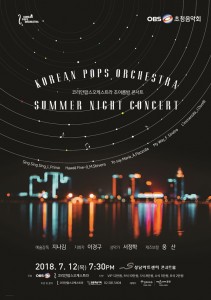 코리안팝스오케스트라 가을 특별 시즌 콘서트