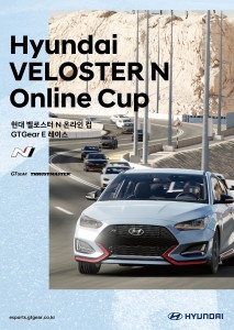 현대 벨로스터  N 온라인 컵 - GTGear E 레이스 대회 메인 포스터