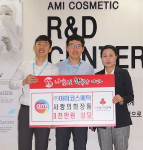 아미코스메틱이 3천만원 상당의 화장품을 제주사회복지공동모금회에 기부했다