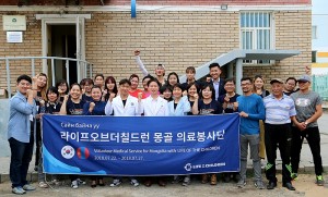 몽골 울란바토르의 빈민촌에 의료봉사를 지원한 라이프오브더칠드런과 국내 의료진을 포함한 의료
