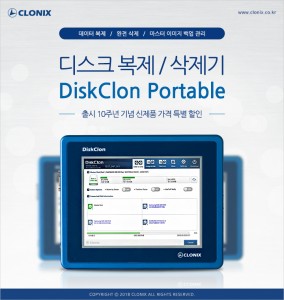 클로닉스의 디스크 이미징 방식 복제기·삭제기 디스크클론(DiskClon) 포터블(4포트)