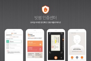 빗썸 인증센터 앱 주요 기능