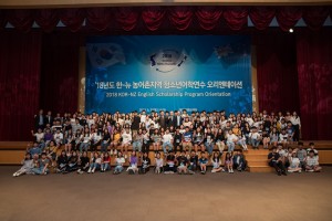대전컨벤션센터에서 오리엔테이션에 참석한 한-뉴 농어촌지역 청소년 어학연수에 선발된 149명