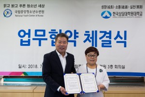 국립중앙청소년수련원과 한국상담대학원대학교의 청소년활동프로그램 개발을 위한 업무협약 체결 후