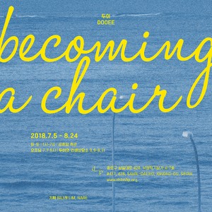 Becoming a Chair 전시회 포스터