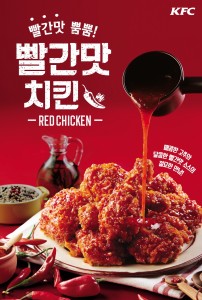 KFC 빨간맛치킨 출시 포스터