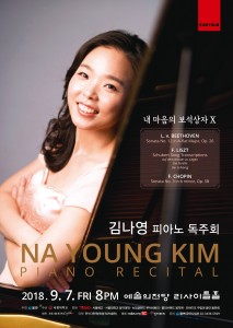 김나영 피아노 독주회 포스터