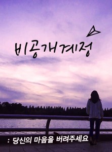 정다이 작가 비공개계정 무료 전시회 개최