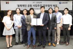 KT와 신한은행의 신규 기술 개발 협약식