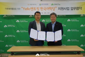 신용카드사회공헌재단과 Yello멘토링 한국어학당이 업무협약을 체결했다