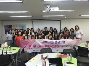 2018 진로 어드벤처데이 현장