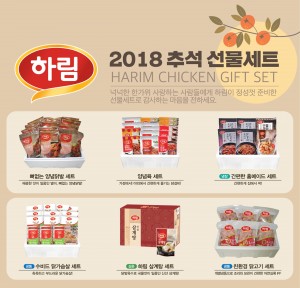 하림 2018 추석 선물세트