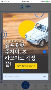 김포공항 주차비 할인 안내