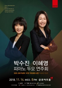 박수진&이혜영 피아노 두오 연주회 포스터