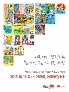 선진가족 어린이그림대회 전시회 포스터