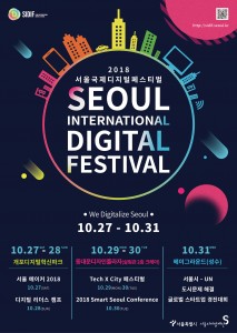 2018 스마트 서울 컨퍼런스 공식 포스터