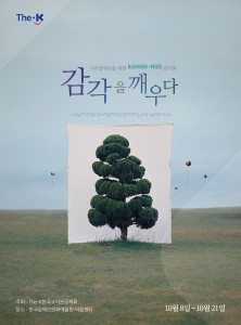 한국교직원공제회 시각장애인을 위한 미술관 체험 캠페인 감각을 깨우다 진행