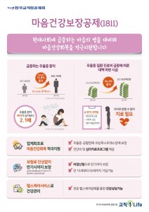 한국교직원공제회 마음건강보장공제 출시
