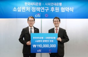 박진회 한국씨티은행장(왼쪽)이 김용덕 사회연대은행(오른쪽) 대표에게 후원금을 전달하고 있다