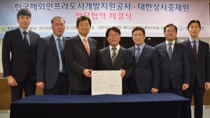 한국해외인프라도시개발지원공사-대한상사중재원 업무협약 체결식