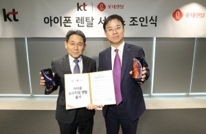 (왼쪽부터) KT 마케팅부문장 이필재 부사장과 롯데렌탈 표현명 사장이 아이폰 렌탈 서비스 