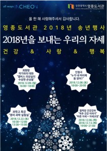 2018년 영종도서관 송년행사 포스터