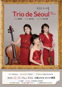 Trio de Séoul 정기연주회 포스터