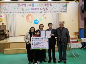 한국교직원공제회가 사단법인 작은도서관만드는사람들과 함께 경기도 양평 양서초등학교에 학교마을