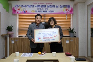 류재선 한국전기공사협회 회장이 서울 금천구 드림홈스쿨지역아동센터를 찾아 성금을 전달하고 있