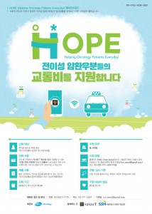 한국화이자제약의 HOPE 캠페인 신청자 모집 공고 포스터