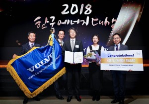 볼보건설기계코리아 창원공장 2018 한국 에너지 대상 국무총리 표창 수상