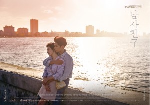 송혜교 박보검 주연 tvN 드라마 남자친구 공식 포스터