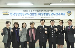 한국양성평등교육진흥원과 해양경찰청의 MOU 체결 현장(왼쪽부터 네 번째 나윤경 양평원장, 