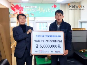 한국마사회 렛츠런인천부평문화공감센터에서 저소득 가정을 위한 난방 지원사업 후원금 전달식이 