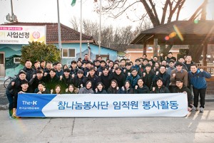한국교직원공제회이 실시한 사랑의 연탄나눔 봉사활동 현장