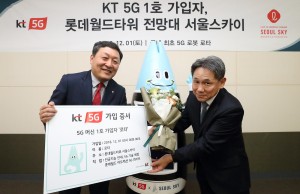 KT가 5G 1호 가입자로 인공지능 로봇 로타를 선정하고 5G 상용 전파 첫 송출을 기념하