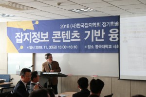 한국 잡지의 뿌리 복원에 대해 발표하는 정진석 명예교수(잡지학회 고문)