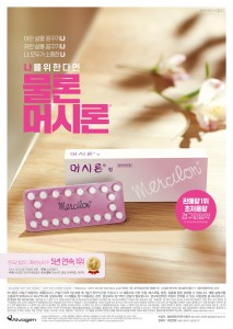 알보젠코리아의 머시론 지면 광고