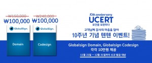 한국기업보안 유서트 10주년 이벤트 웹자보