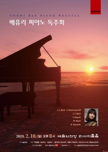 배유리 피아노 독주회 포스터