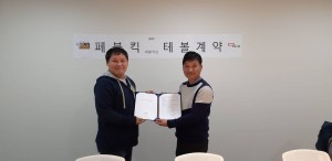 테볼 문철호 대표와 페블킥의 한국 지사 박호성 대표가 계약을 체결한 뒤 기념촬영을 하고 있