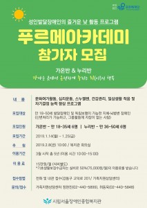 서울장애인종합복지관 푸르메아카데미 참가자 모집